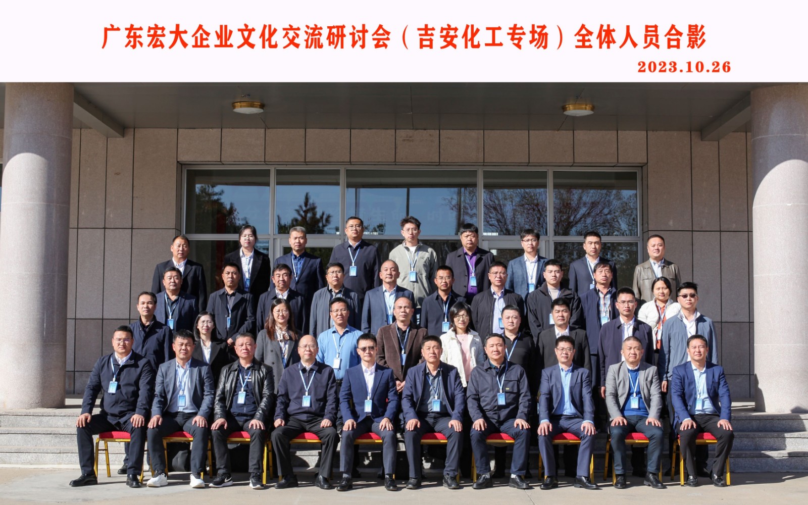 1699002570123565.jpg 0封面--参加吉安化工专场文化研讨营全体人员合影.jpg